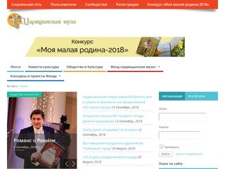 Царицынская муза - Культура и общественная жизнь Волгоградской области