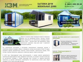 Bitovkakzm.ru -  мобильное здание, офис, офисная бытовка, пост охраны