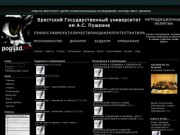 Белорусские религиозные организации города Бреста и межконфессиональные отношения в историческом