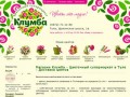 Клумба, Тула - Цветочный супермаркет