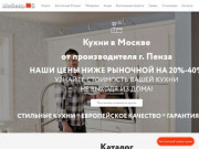 Купить кухни на заказ в Москве от производителя \ Мебель для кухни каталог фото расчет стоимости