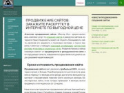 Продвижение сайтов и раскрутка сайта в интернете - стоимость от 10 000 руб