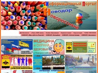 Новости Новороссийска и портала НОВОДА