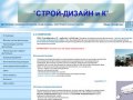 "СТРОЙ-ДИЗАЙН и К" - Монтаж систем вентиляции и кондиционирования