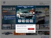 Официальный дилер Volkswagen в Минеральных водах — автосалон Гедон КМВ 