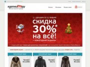 Куртки54.ру | Женские куртки оптом и в розницу. Женская верхняя одежда