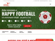 Занятия футболом для детей в Москве, тренировки для детей по футболу в Happy Football