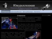 Оборудования для производства пеноблоков и рубероида в Челябинске | Южуралспецмаш