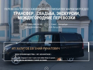 Заказ,аренда автомобилей Мерседес с водителем в Санкт-Петербурге.