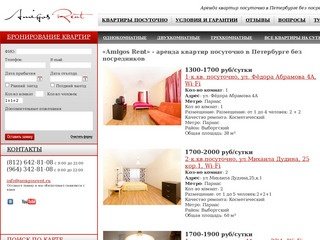 «Amigos Rent» - квартиры посуточно в Санкт-Петербурге, недорогие и элитные квартиры на сутки