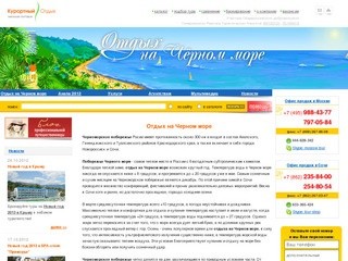 Отдых на Черном море, гостиницы Анапы, Отели Анапы, Анапа Витязево, отдых в Анапе 2012