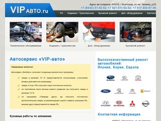Автосервис Волгоград - автоцентр «VIP-авто»: профессиональный ремонт автомобилей