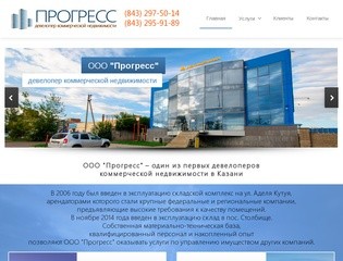 Прогресс | девелопер коммерческой недвижимости в Казани
