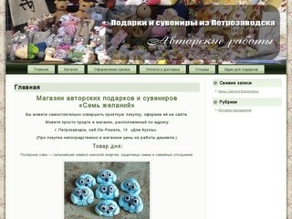 Подарки и сувениры из Петрозаводска