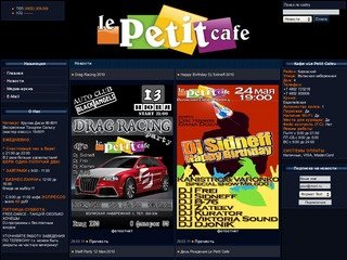 Новости - Cafe Le Petit (г.Ярославль)