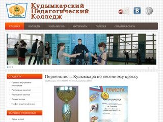 Сайт кудымкарского городского суда пермского края. Педагогический колледж Кудымкар.