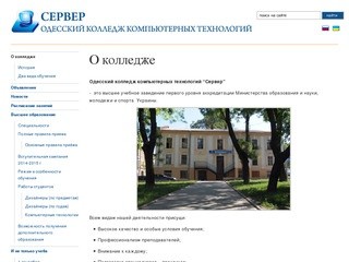 Одесский колледж компьютерных технологий 