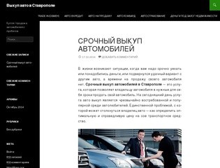 Выкуп авто в Ставрополе. Купля - продажа автомобилей с пробегом.