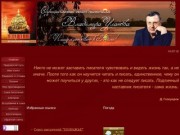 Официальный сайт Владимира Уланова
