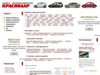 Автомобили в Краснодаре. Купить или продать автозапчасти в Краснодаре