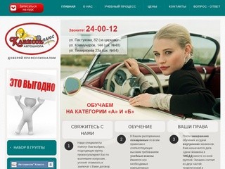 Автошкола Клаксон, Ижевск: автомобильные водительские права в ижевске