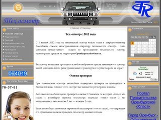 ЗАО Оренбургская Техинформ-Компания