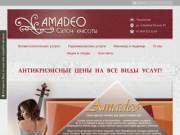 Амадео салон красоты в Екатеринбурге. 