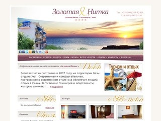 Золотая Нитка - мини отель в Крыму, комфортный и современный.
