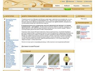 Онлайн Магазин Золота В Тюмени
