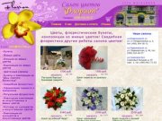 Салон цветов «Флорион» | Цветочный магазин в Москве