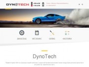 Dyno | Россия, г. Москва ул. Верхнелихоборская, д. 8 +7 (929) 5970577