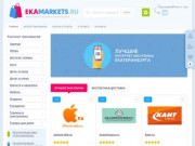 Интернет магазины в Екатеринбурге | EKAmarkets.ru
