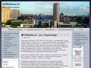 Subkuban.ru - все о Краснодаре