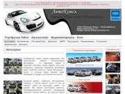 Автосервис АвтоКонсл - ремонт, обслуживание и сервис автомобилей