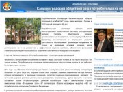 Калининградский областной союз потребительских обществ - Калининградский Облпотребсоюз