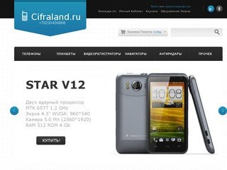 Cifraland.ru сотовые телефоны, планшеты, навигаторы, видео регистраторы в Нижнем Новгороде