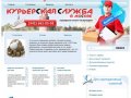 ООО «Бегущий человек» – работаем по Москве и области. Курьерские услуги для Вашей компании