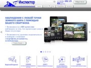Установка систем видеонаблюдения в Воронеже камеры видеонаблюдение