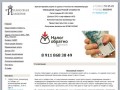 Финансовая империя - Бухгалтерские услуги и сдача отчетности в Калининграде