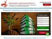 Лицензия по обращению с отходами в 2015 г. (лицензия на отходы). Екатеринбург и УрФО