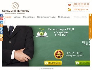 Юридические компании Одесса - юридическая фирма 