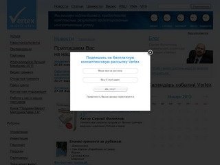 Бизнес тренинги в Петербурге – корпоративные тренинги и тренинги для руководителей, «Vertex»