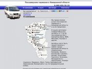 О компании - Пассажирские перевозки в Кемеровской области