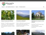 Путеводитель по Абхазии: отдыхай и путешествуй