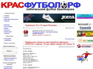 Любительский футбол Красноярска