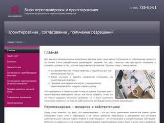 Получение разрешения на перепланировку помещений - Бюро перепланировок и проектирования г. Москва