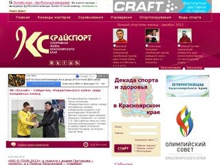 Красноярский краевой спортивный портал