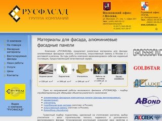 Фасады вентилируемые, фасадные материалы, алюминиевые фасадные панели