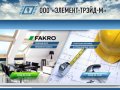 FAKRO Сервисный центр, Екатеринбург