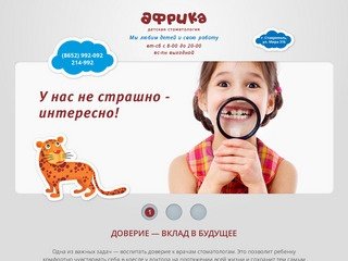 Детская стоматология "Африка", г. Ставрополь